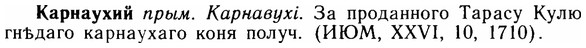 img/14/14-288_1888_Карнаухий.jpg
