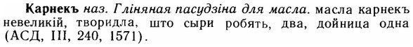img/14/14-289_1889_Карнекъ.jpg