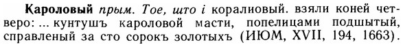 img/14/14-289_1893_Кароловый.jpg