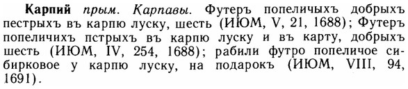 img/14/14-289_1894_Карпий.jpg