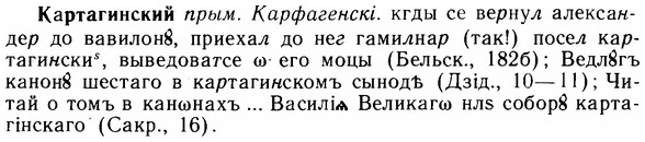 img/14/14-291_1898_Картагинский.jpg