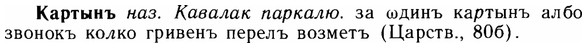 img/14/14-292_1905_Картынъ.jpg