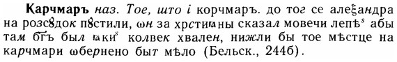 img/14/14-293_1914_Карчмаръ.jpg