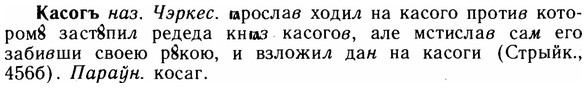 img/14/14-296_1929_Касогъ.jpg