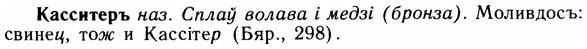 img/14/14-296_1933_Касситеръ.jpg