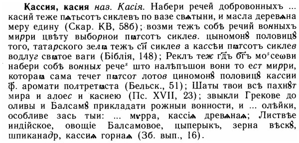 img/14/14-296_1934_Кассия.jpg