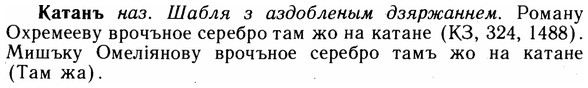 img/14/14-297_1945_Катанъ.jpg