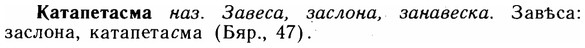 img/14/14-297_1946_Катапетасма.jpg