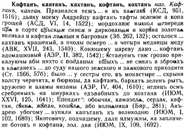 img/15/15-005_0015_Кафтанъ.jpg