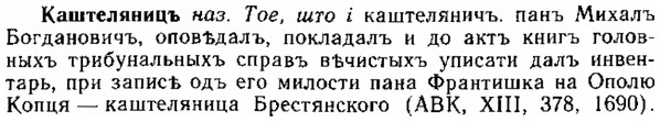 img/15/15-010_0057_Каштеляницъ.jpg