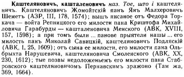 img/15/15-010_0061_Каштеляновичъ.jpg