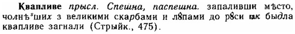 img/15/15-014_0086_Квапливе.jpg