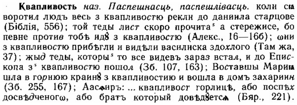 img/15/15-014_0087_Квапливость.jpg