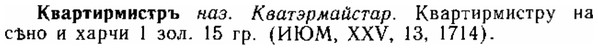 img/15/15-015_0094_Квартирмистръ.jpg