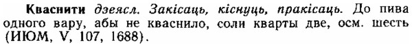 img/15/15-016_0103_Кваснити.jpg