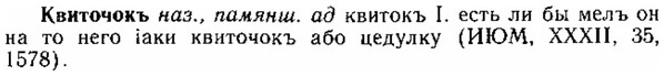 img/15/15-026_0157_Квиточокъ.jpg