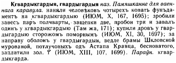 img/15/15-043_0231_Кгвардыкгардыя.jpg