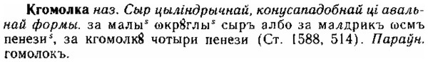 img/15/15-056_0307_Кгомолка.jpg