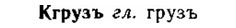 img/15/15-064_0383_Кгрузъ.jpg