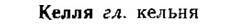 img/15/15-074_0433_Келля.jpg