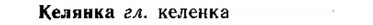 img/15/15-075_0439_Келянка.jpg