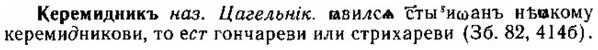 img/15/15-075_0449_Керемидникъ.jpg