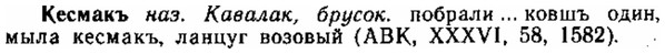 img/15/15-077_0463_Кесмакъ.jpg