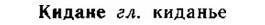 img/15/15-079_0481_Кидане.jpg