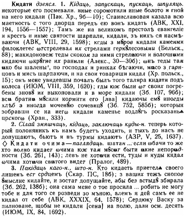 img/15/15-079_0486_Кидати.jpg