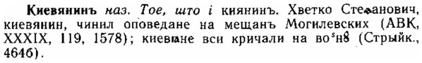 img/15/15-081_0495_Киевянинъ.jpg