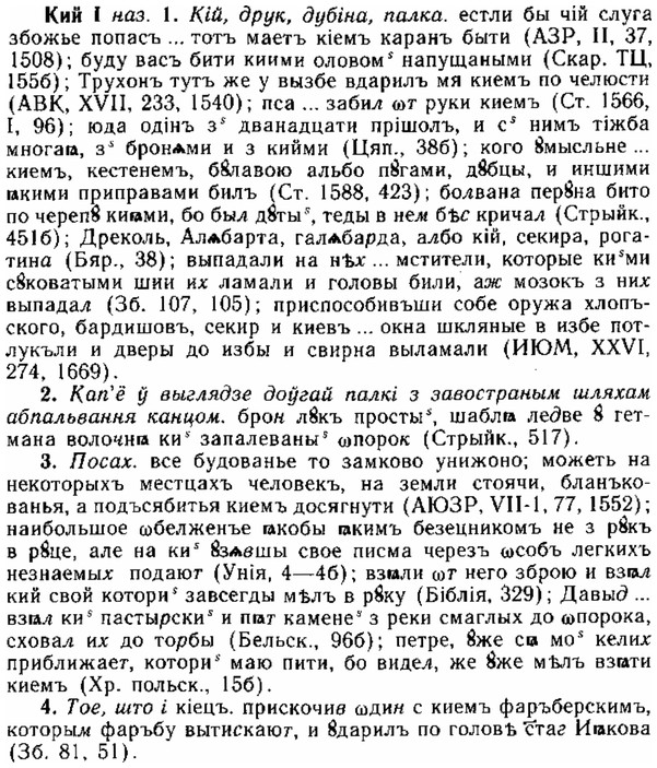 img/15/15-081_0500_Кий.jpg