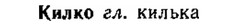 img/15/15-084_0520_Килко.jpg