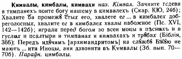 img/15/15-086_0533_Кимвалы.jpg