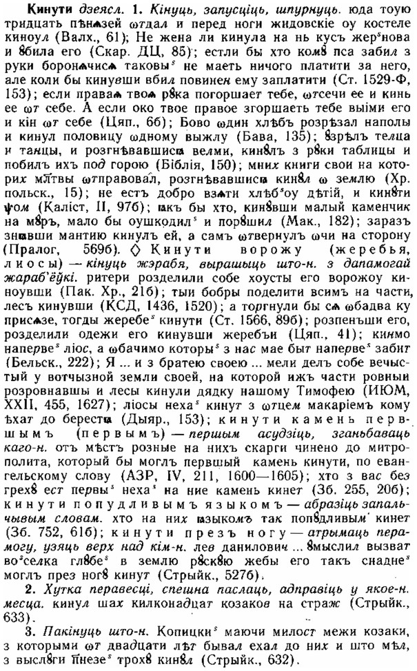 img/15/15-087_0547_Кинути.jpg