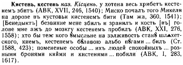 img/15/15-094_0579_Кистень.jpg