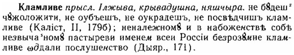 img/15/15-099_0627_Кламливе.jpg