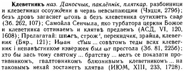 img/15/15-109_0655_Клеветникъ.jpg