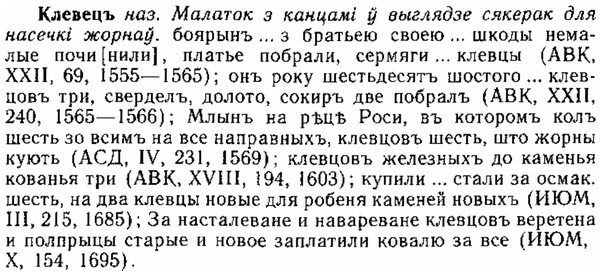 img/15/15-109_0658_Клевецъ.jpg