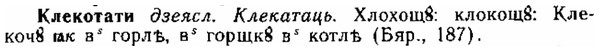 img/15/15-112_0673_Клекотати.jpg