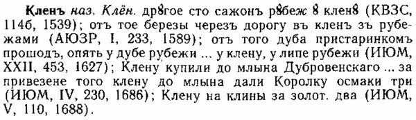img/15/15-112_0681_Кленъ.jpg
