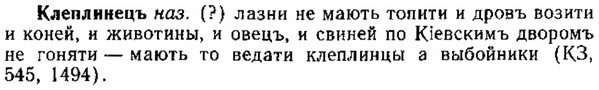 img/15/15-113_0688_Клепликецъ.jpg