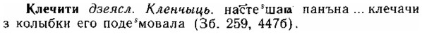 img/15/15-116_0705_Клечити.jpg