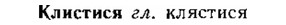 img/15/15-123_0733_Клистися.jpg