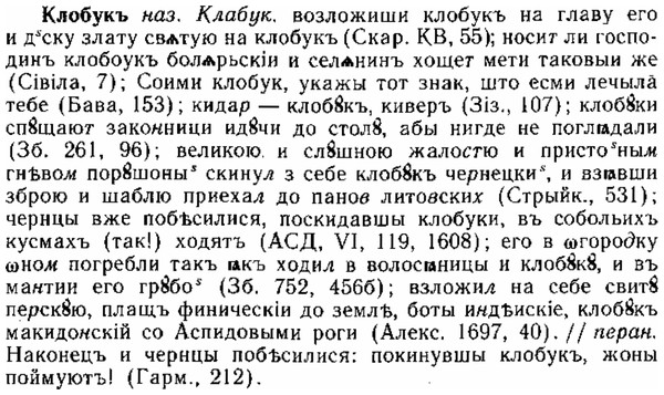 img/15/15-123_0736_Клобукъ.jpg
