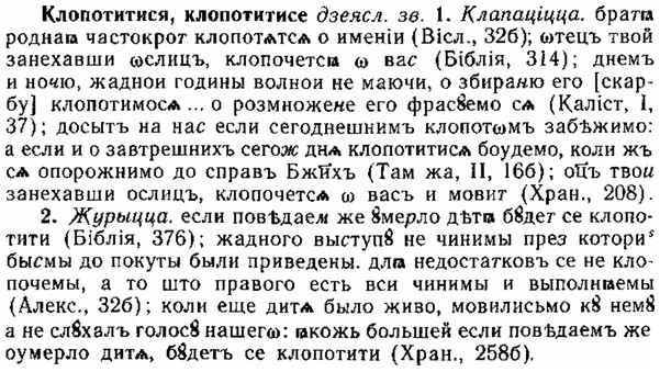 img/15/15-124_0749_Клопотитися.jpg