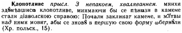 img/15/15-125_0750_Клопотливе.jpg