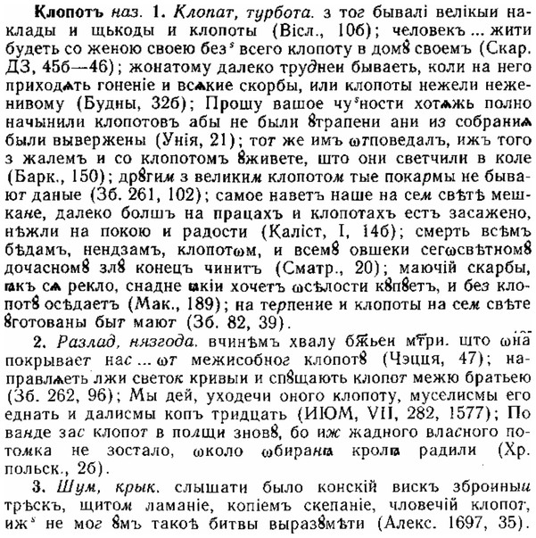 img/15/15-125_0754_Клопотъ.jpg
