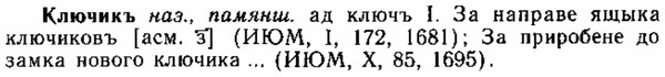 img/15/15-128_0776_Ключикъ.jpg