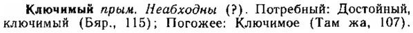 img/15/15-128_0777_Ключимый.jpg