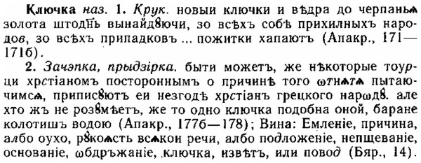 img/15/15-128_0778_Ключка.jpg
